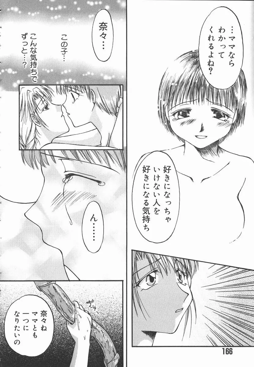 AF～アナルファック～ Page.166