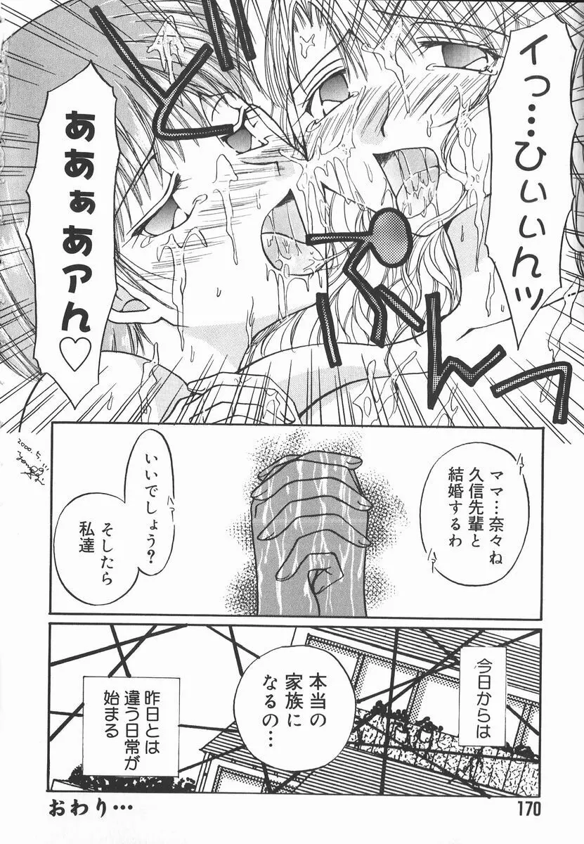 AF～アナルファック～ Page.170