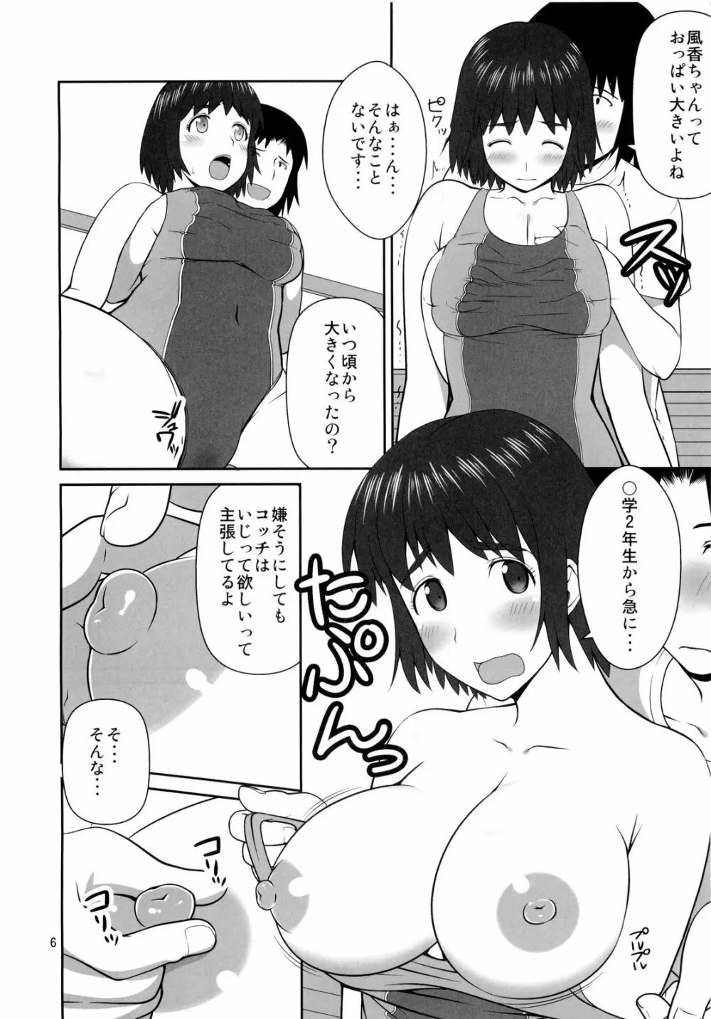 ふうかと競泳 Page.6