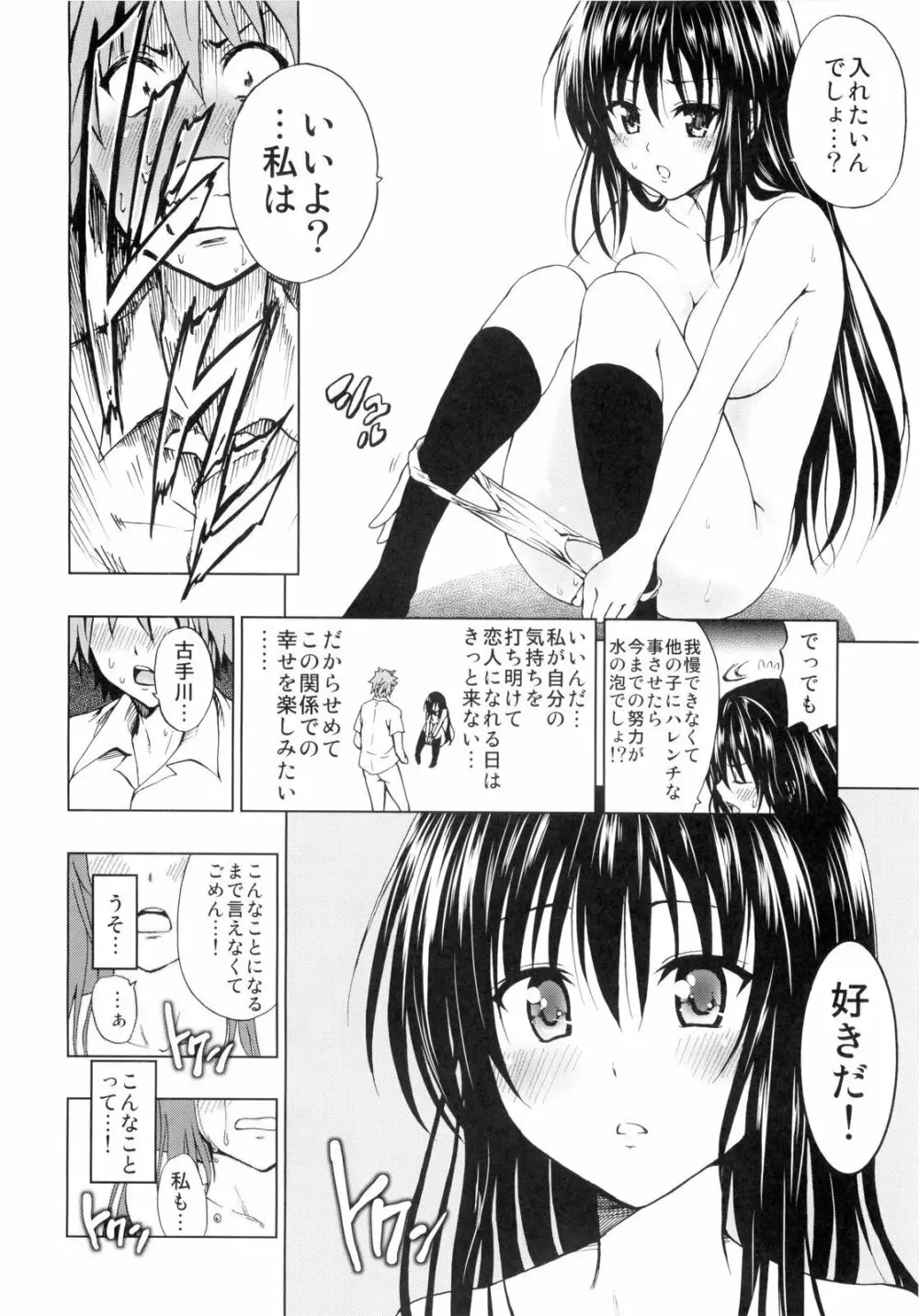 超LOVEるブラック Page.22