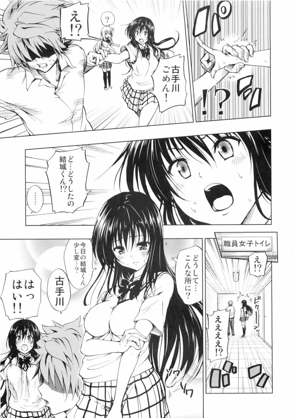 超LOVEるブラック Page.5