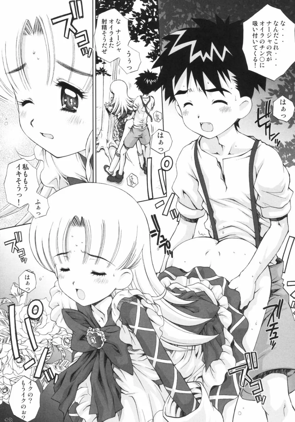 Que Sera Sera Page.12