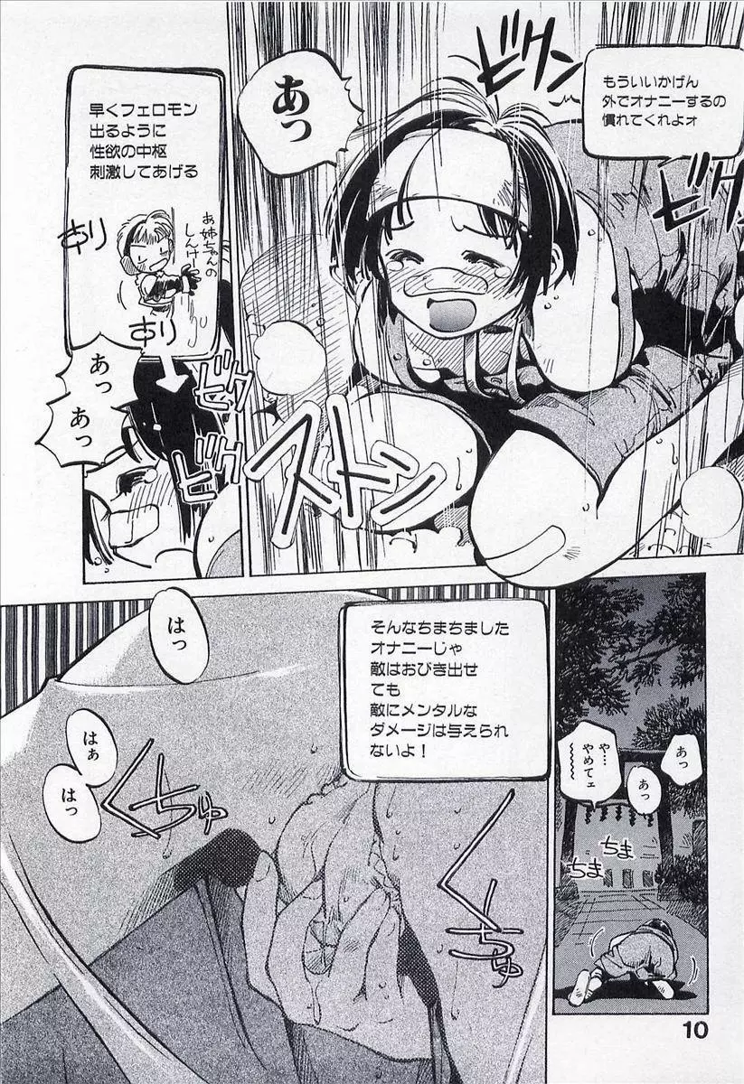 正義のみかた Page.11