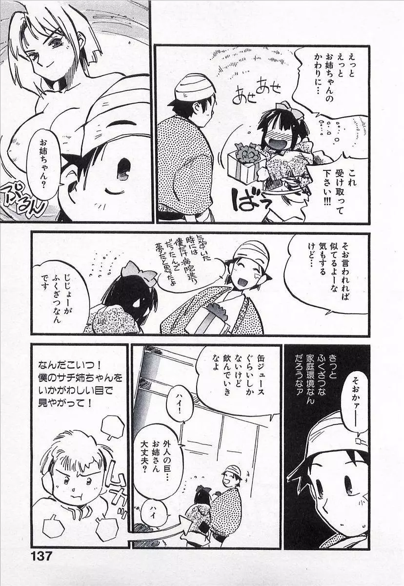 正義のみかた Page.138