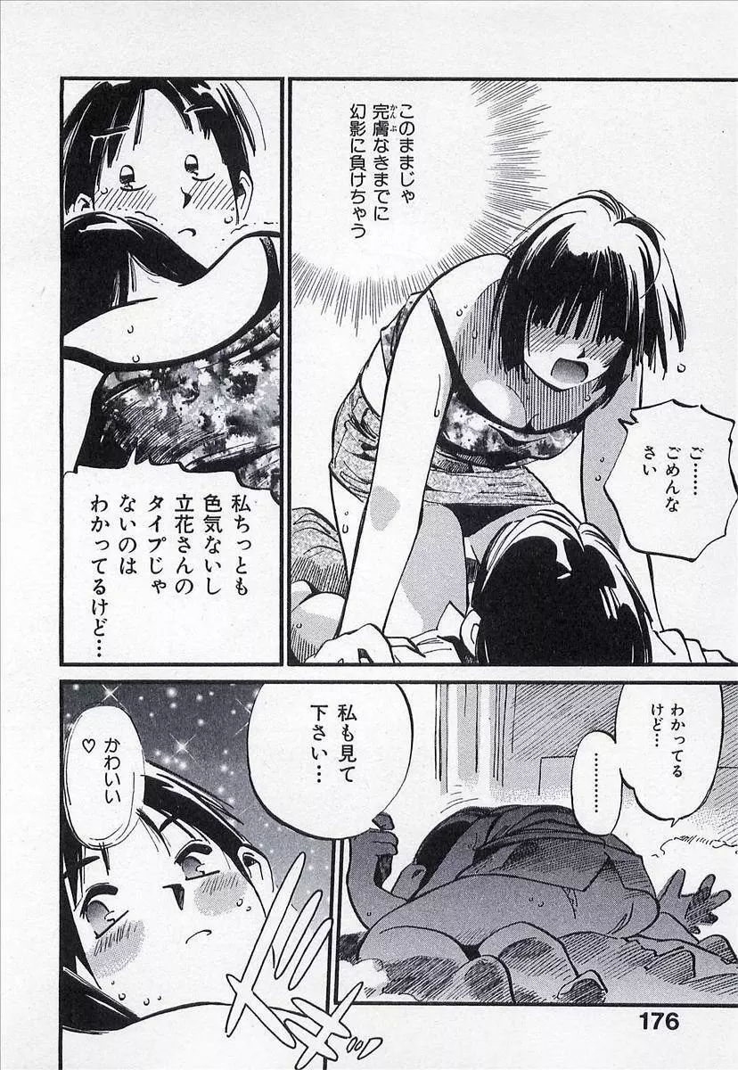 正義のみかた Page.177