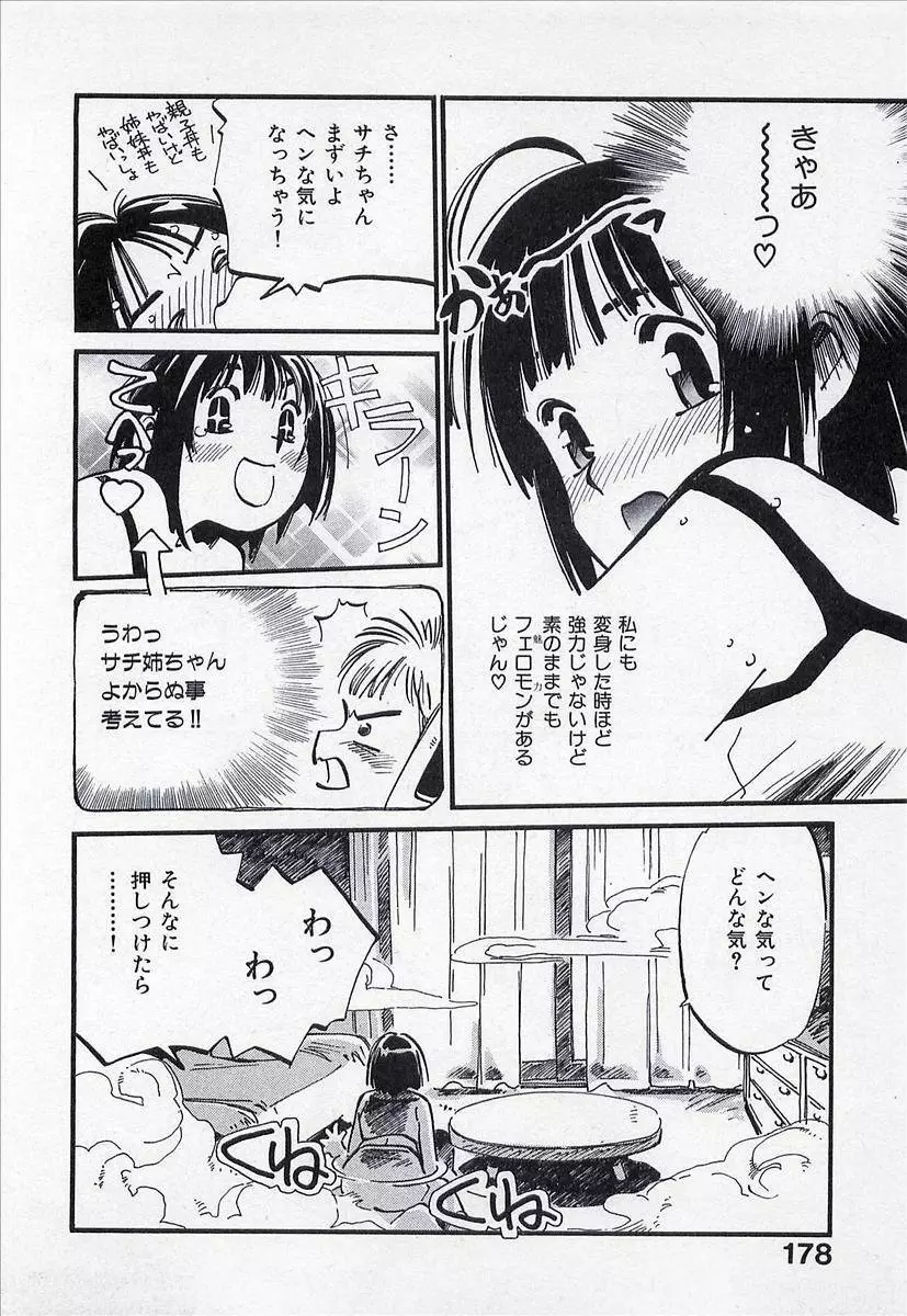 正義のみかた Page.179