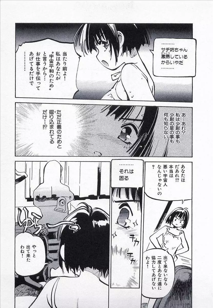 正義のみかた Page.30