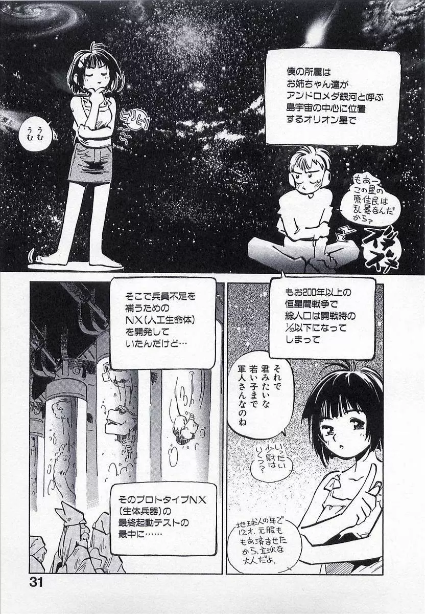 正義のみかた Page.32