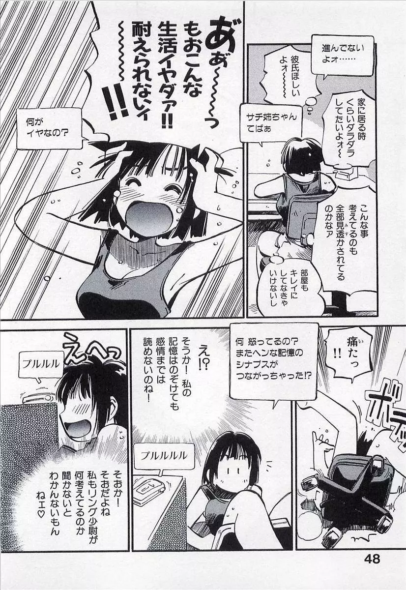 正義のみかた Page.49