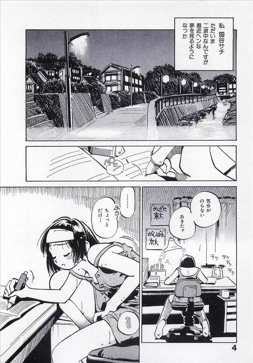 正義のみかた Page.5