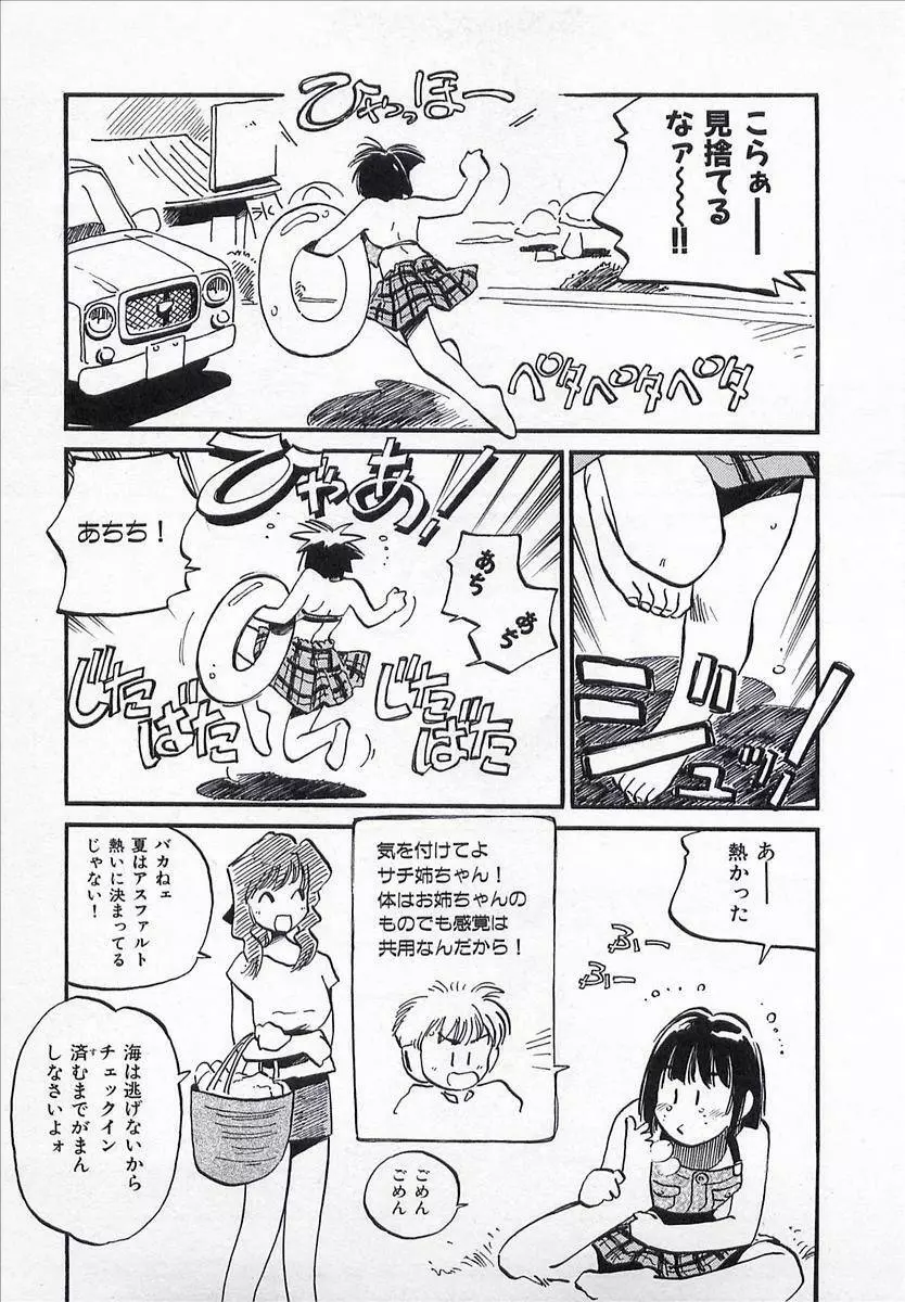 正義のみかた Page.52