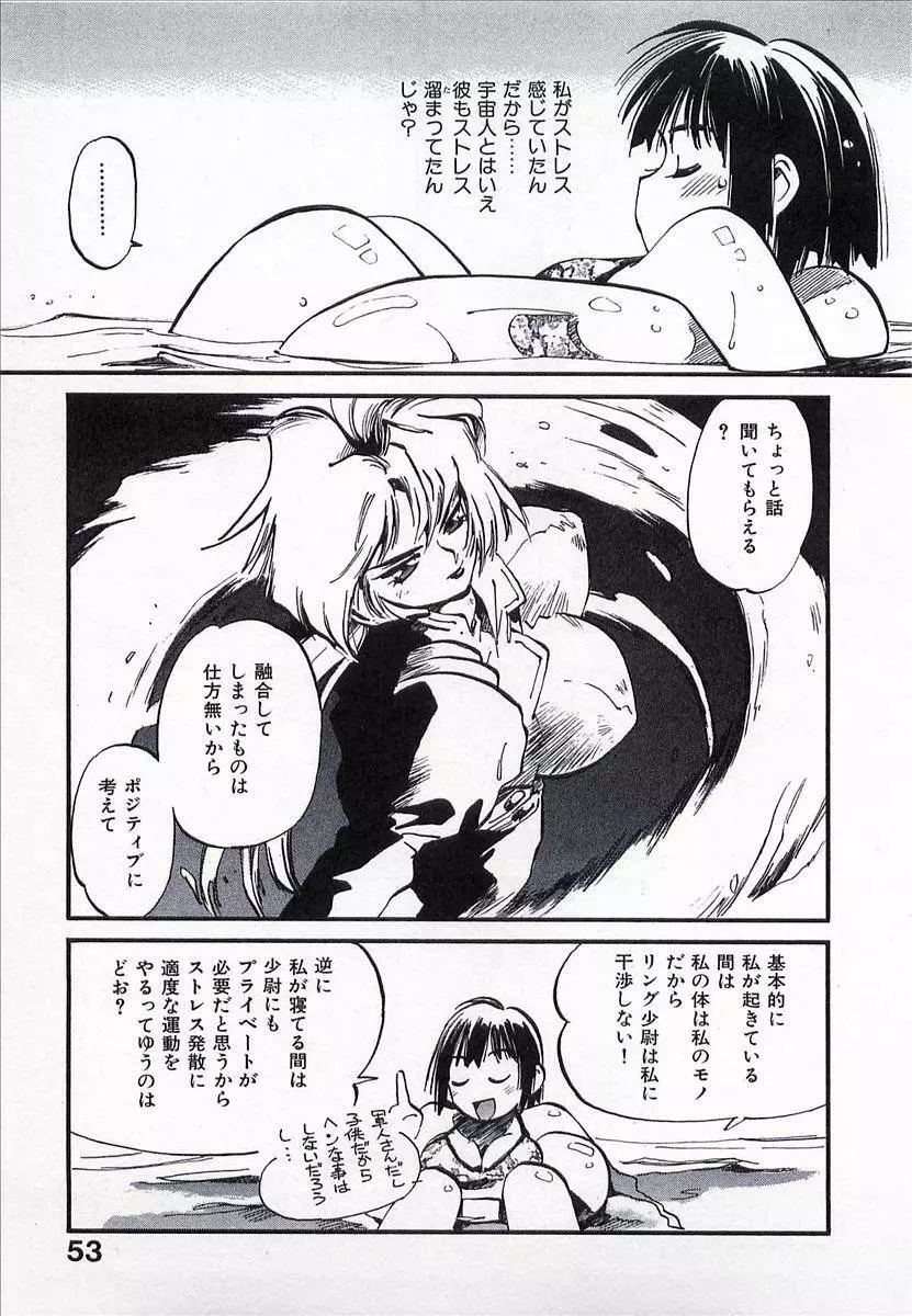 正義のみかた Page.54