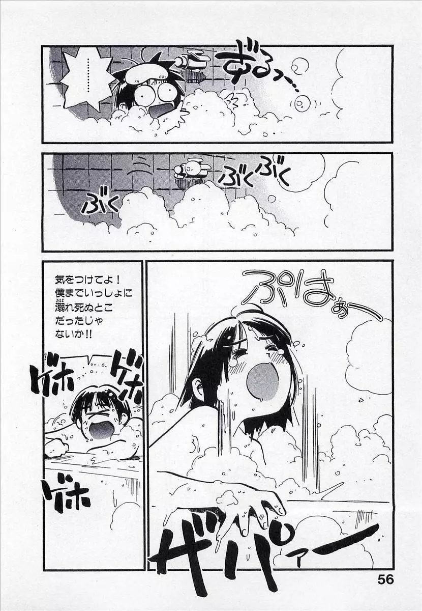 正義のみかた Page.57