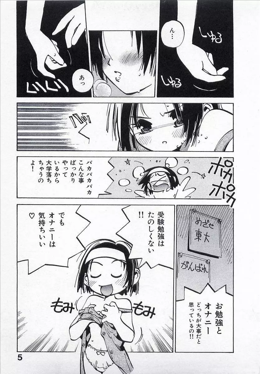 正義のみかた Page.6