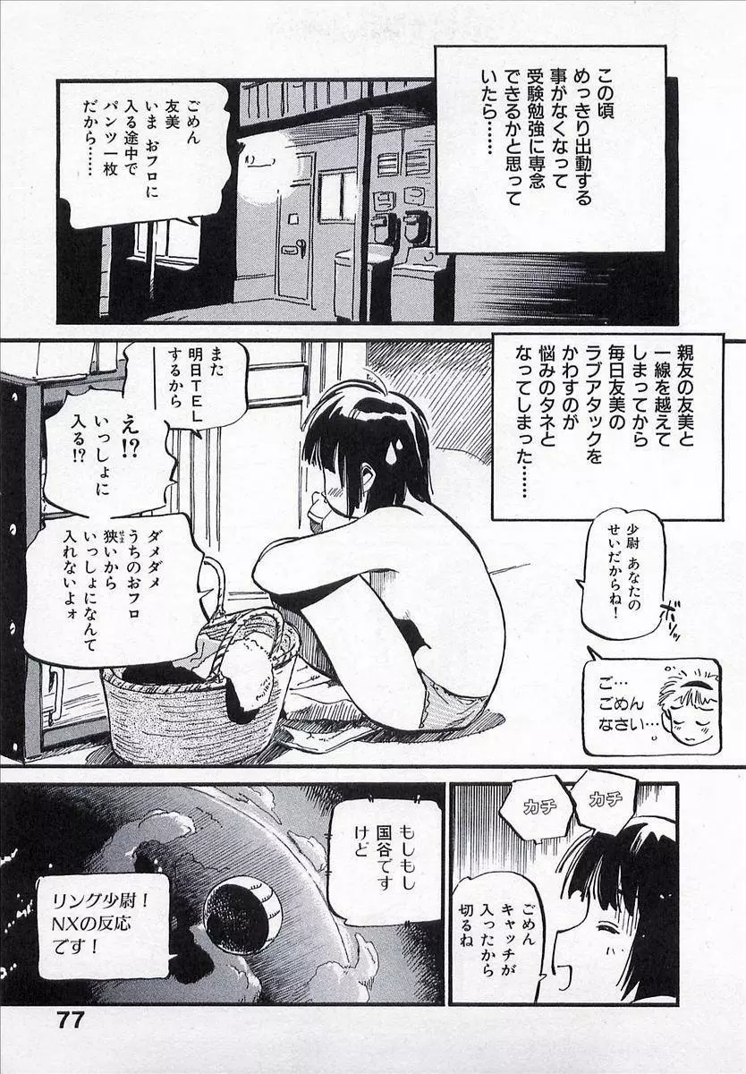 正義のみかた Page.78