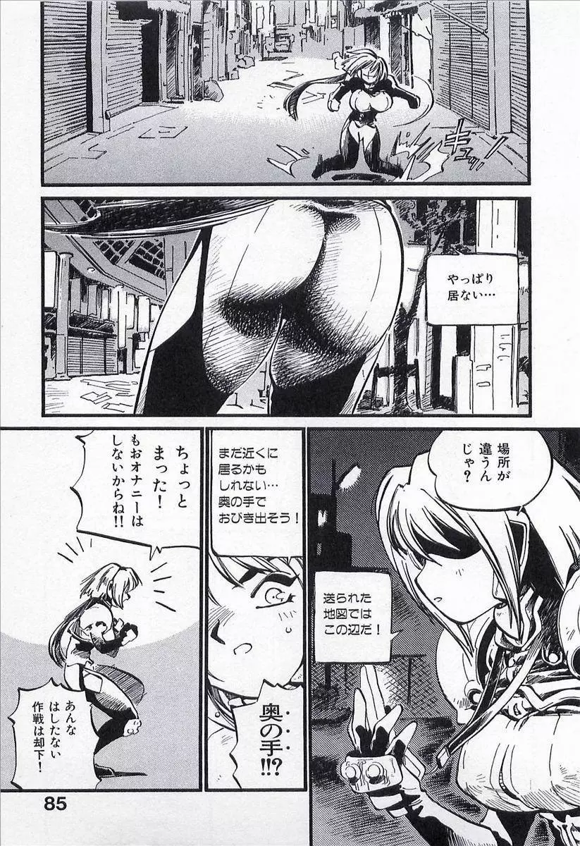 正義のみかた Page.86