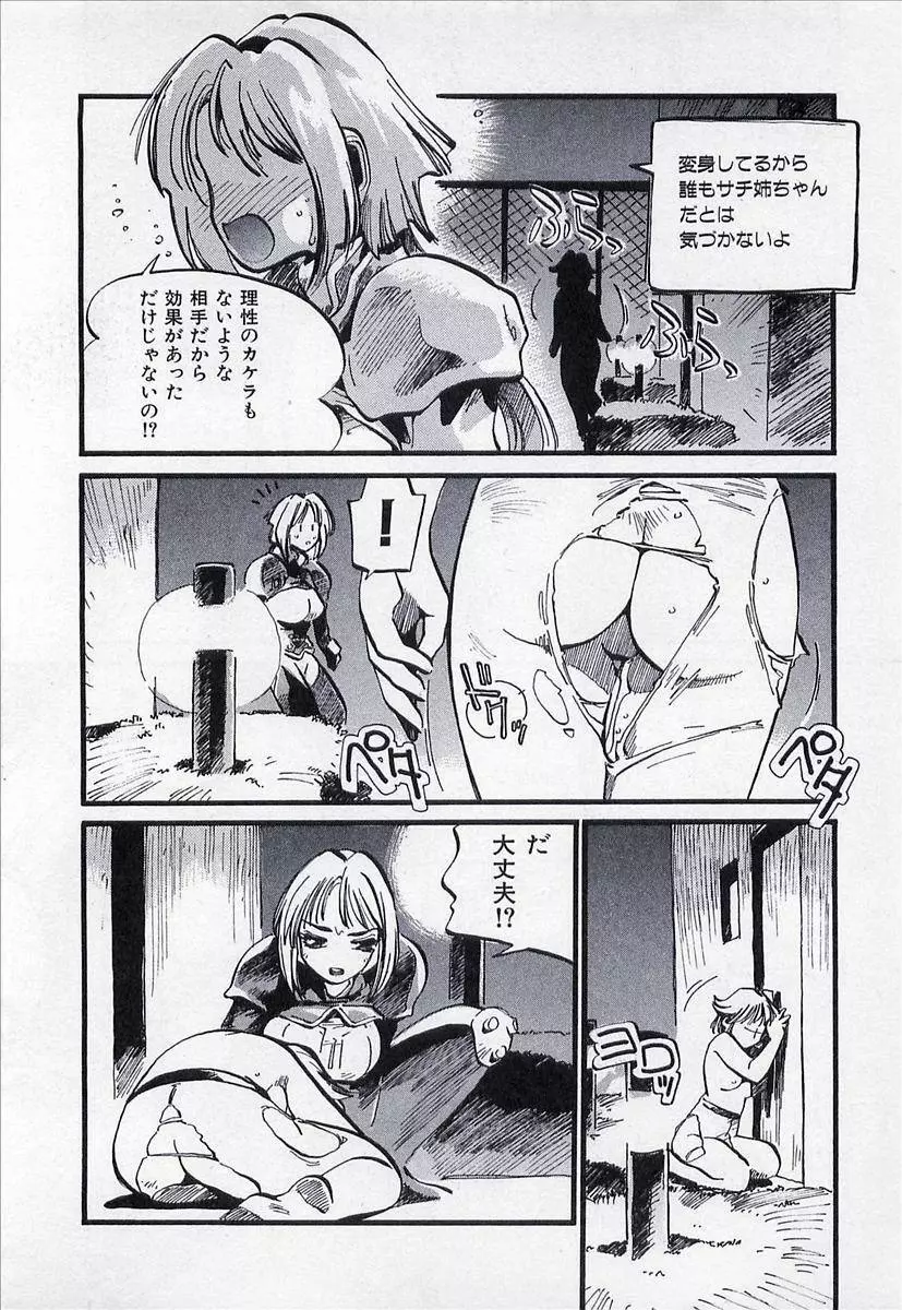 正義のみかた Page.87