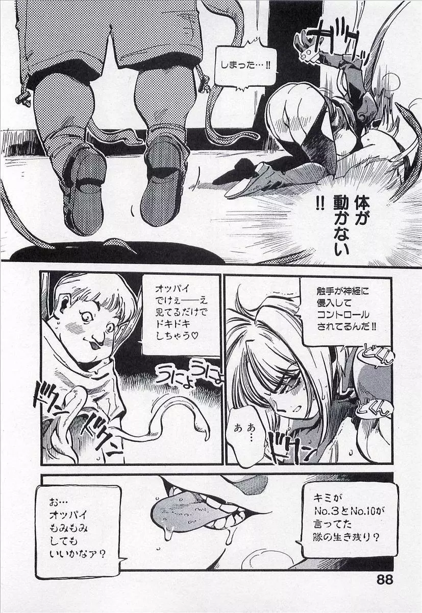 正義のみかた Page.89