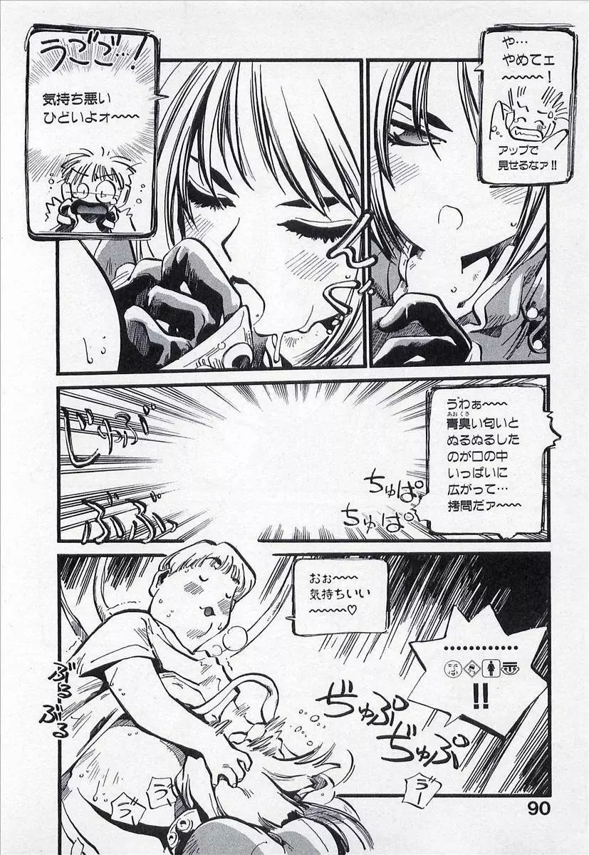 正義のみかた Page.91