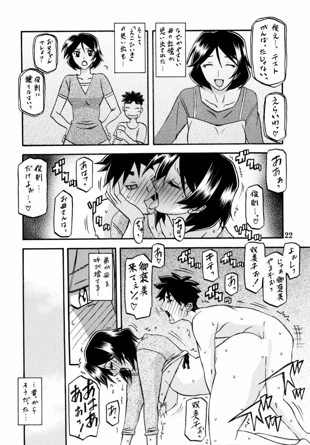 山姫の実 双美子 Page.22