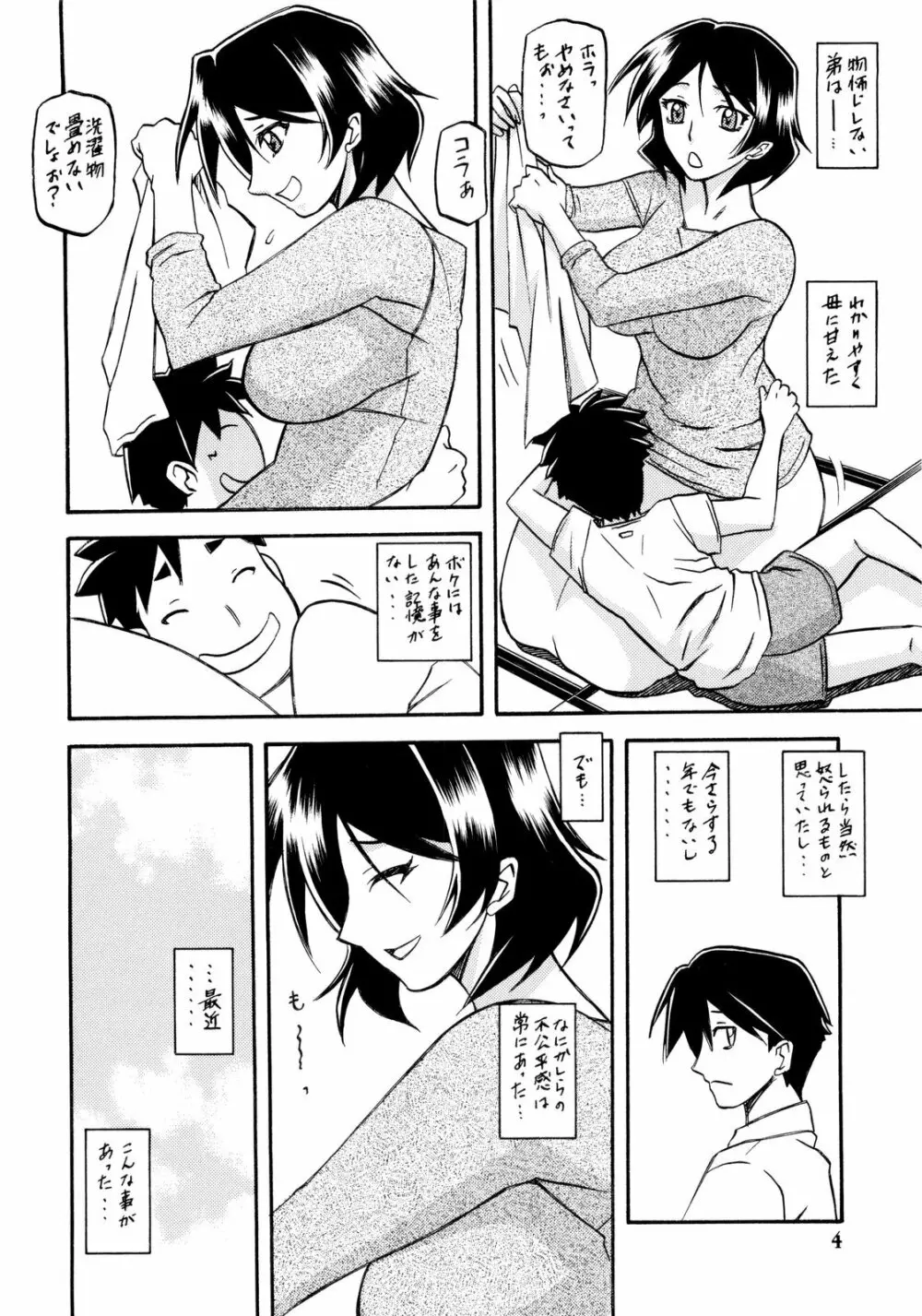 山姫の実 双美子 Page.4