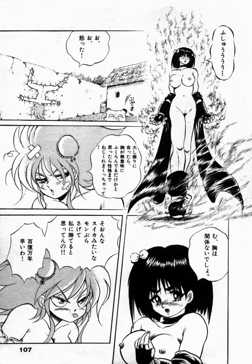 ライジング・ビースト 麗々 1 Page.107