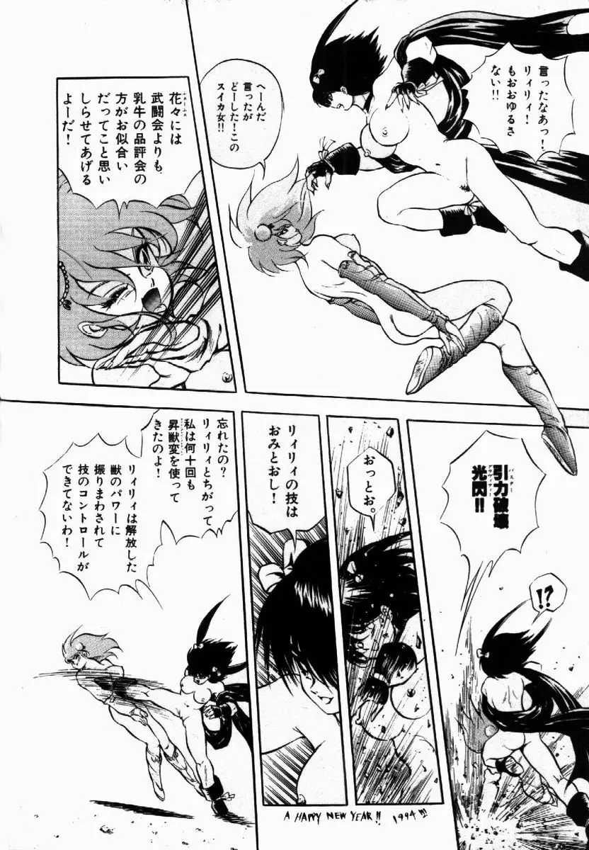 ライジング・ビースト 麗々 1 Page.108