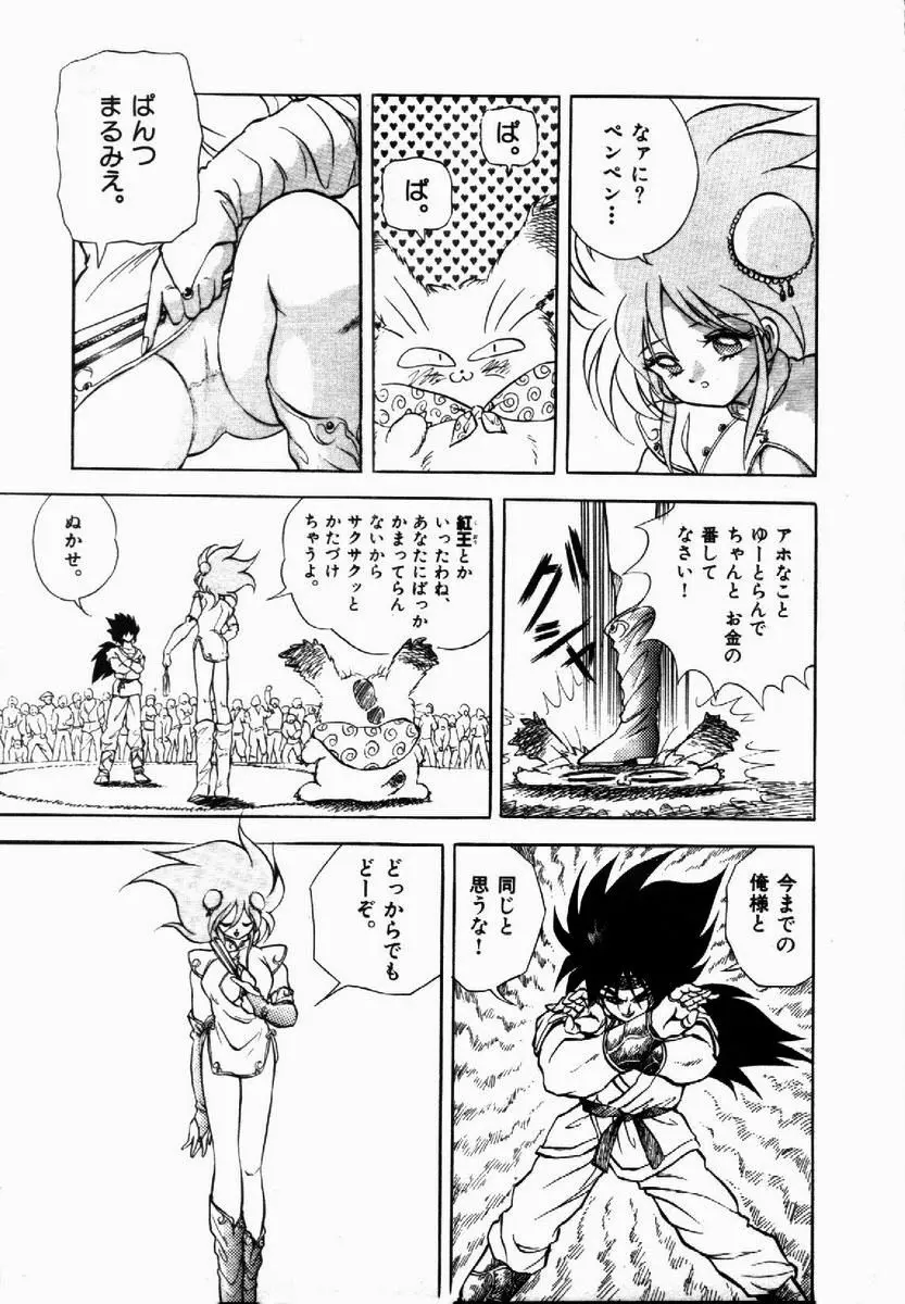 ライジング・ビースト 麗々 1 Page.11