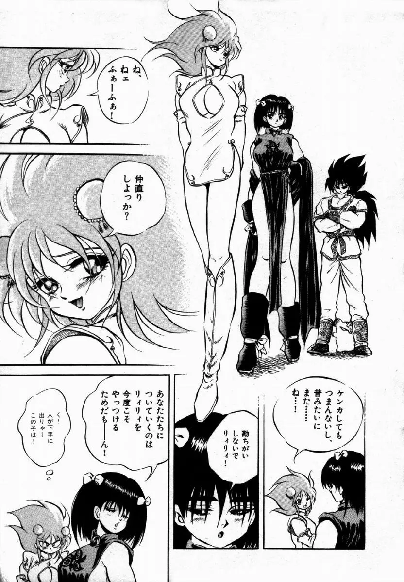 ライジング・ビースト 麗々 1 Page.119