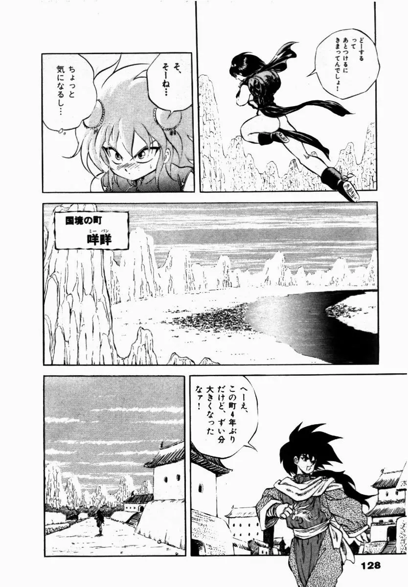 ライジング・ビースト 麗々 1 Page.128