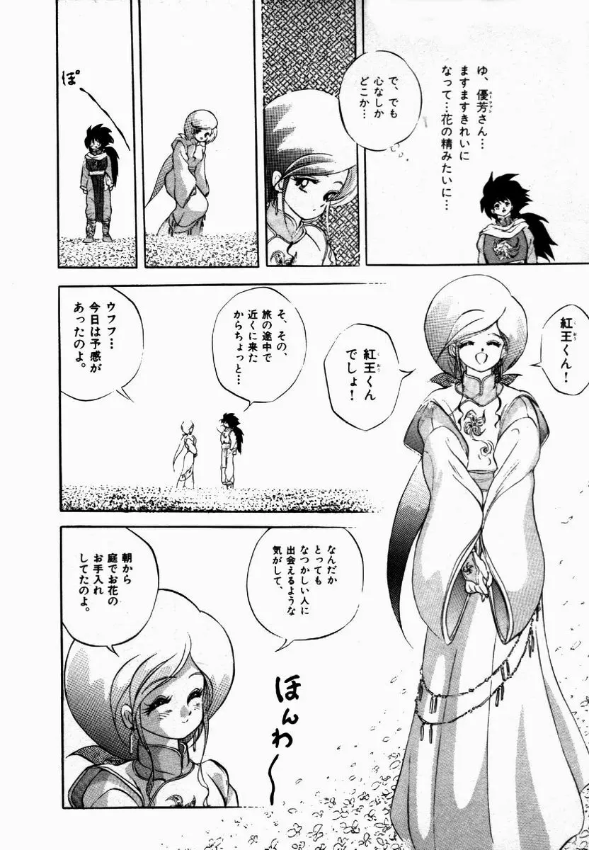 ライジング・ビースト 麗々 1 Page.130