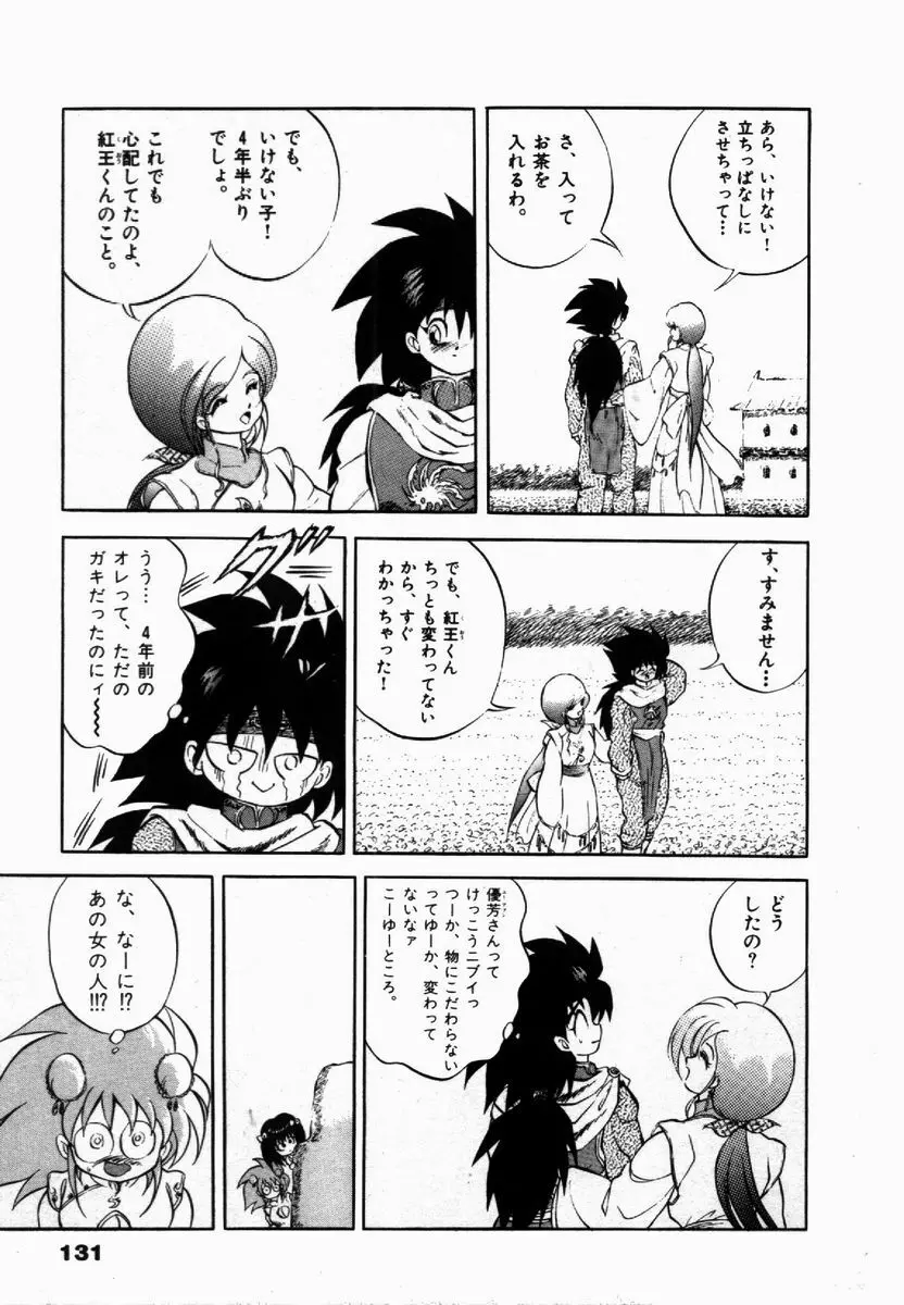 ライジング・ビースト 麗々 1 Page.131