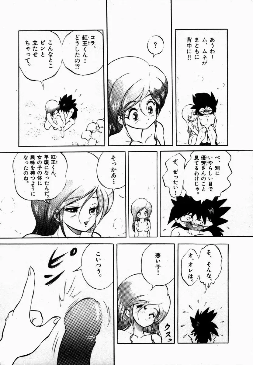 ライジング・ビースト 麗々 1 Page.139