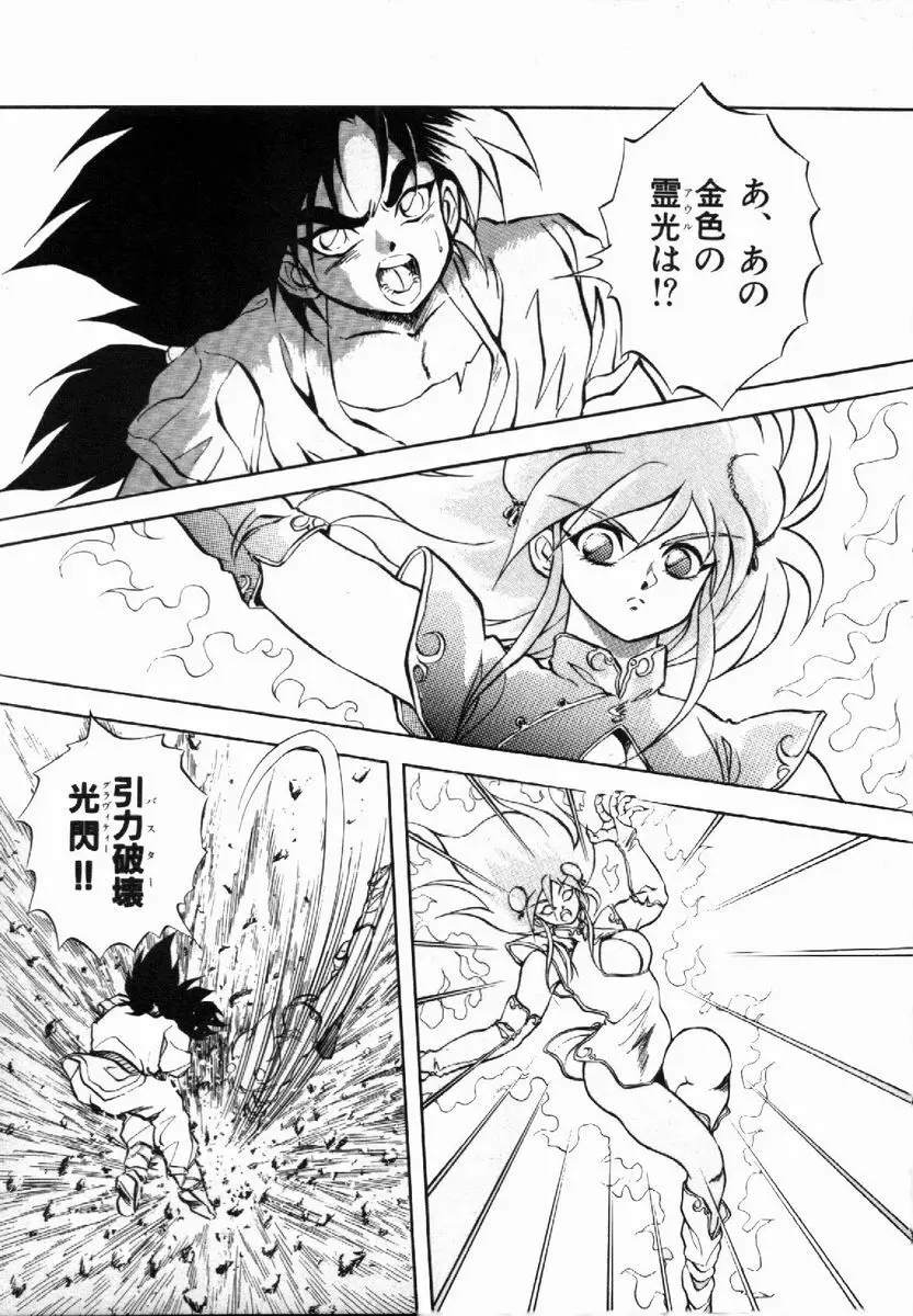 ライジング・ビースト 麗々 1 Page.17