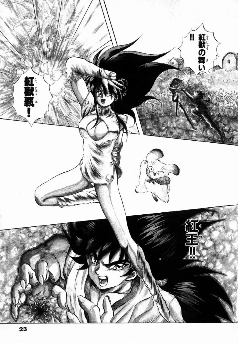 ライジング・ビースト 麗々 1 Page.25