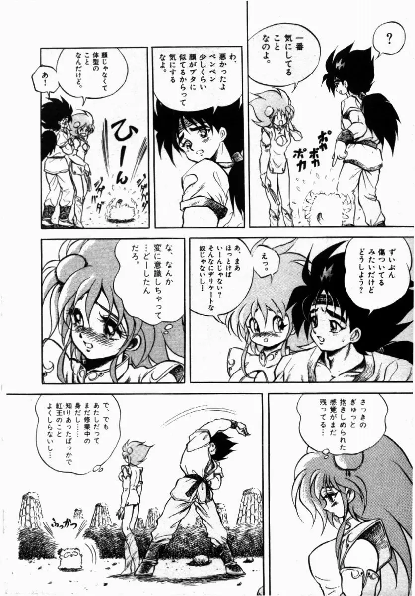 ライジング・ビースト 麗々 1 Page.33