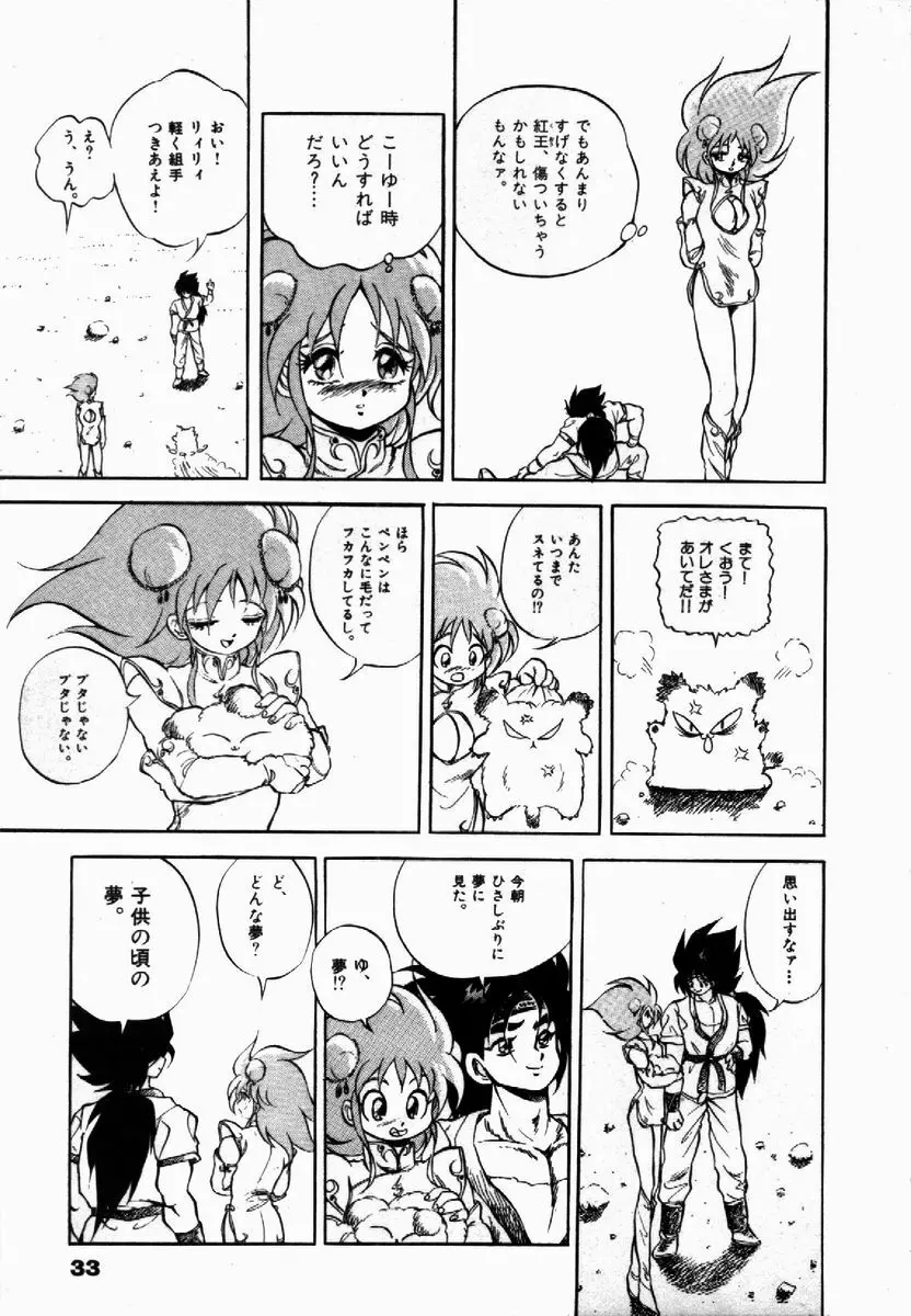 ライジング・ビースト 麗々 1 Page.34