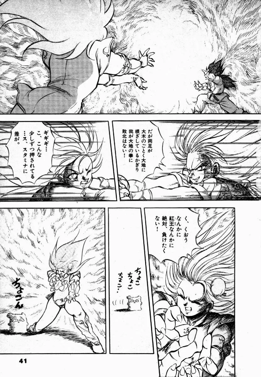 ライジング・ビースト 麗々 1 Page.42