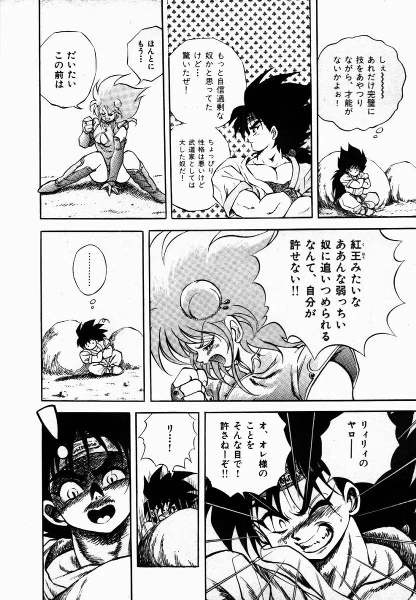 ライジング・ビースト 麗々 1 Page.55