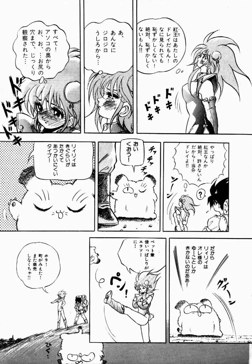 ライジング・ビースト 麗々 1 Page.64