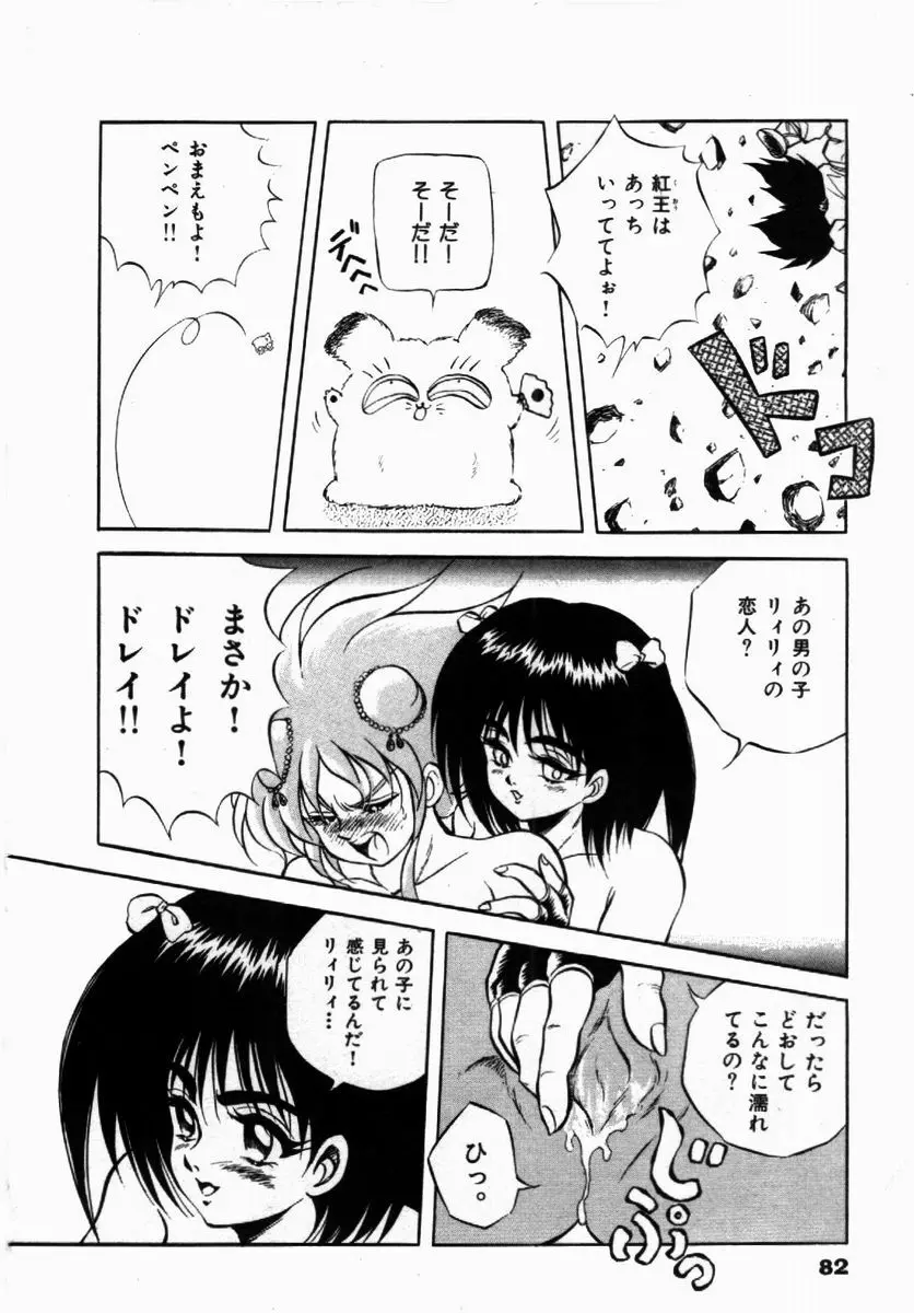 ライジング・ビースト 麗々 1 Page.82