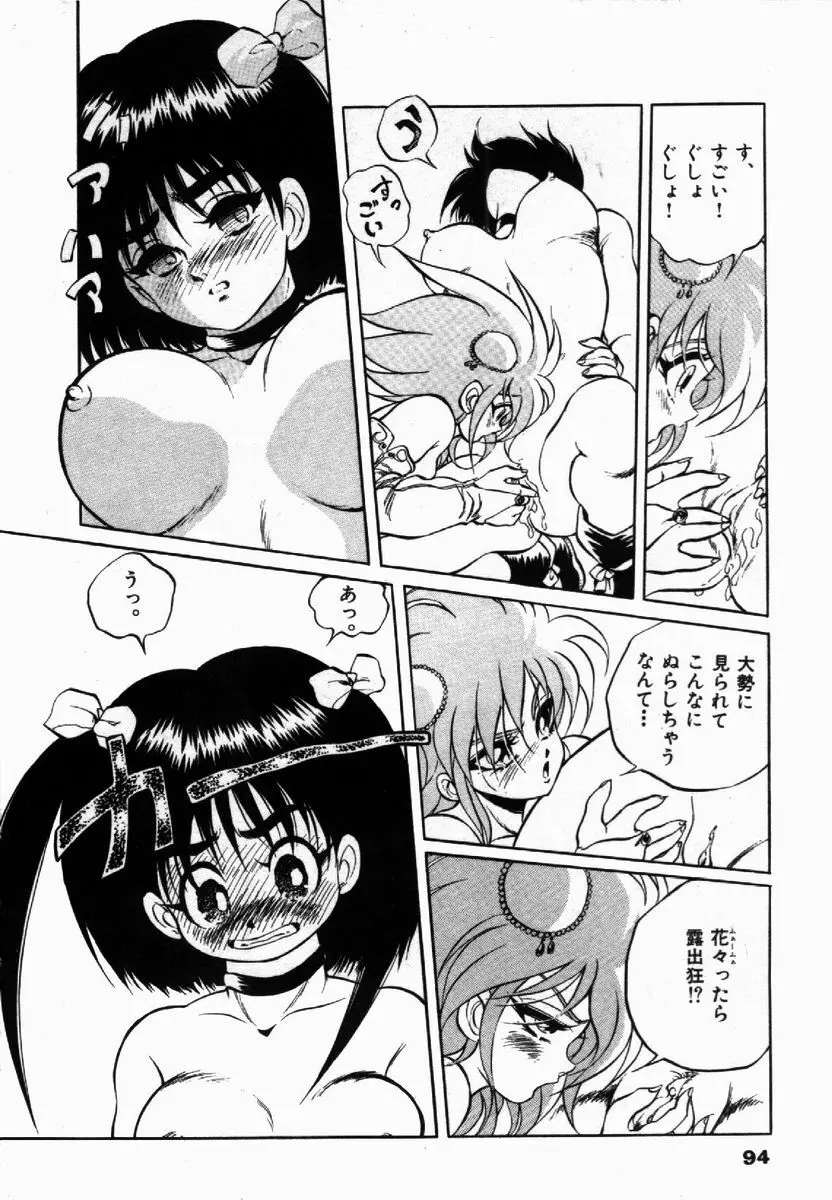 ライジング・ビースト 麗々 1 Page.94