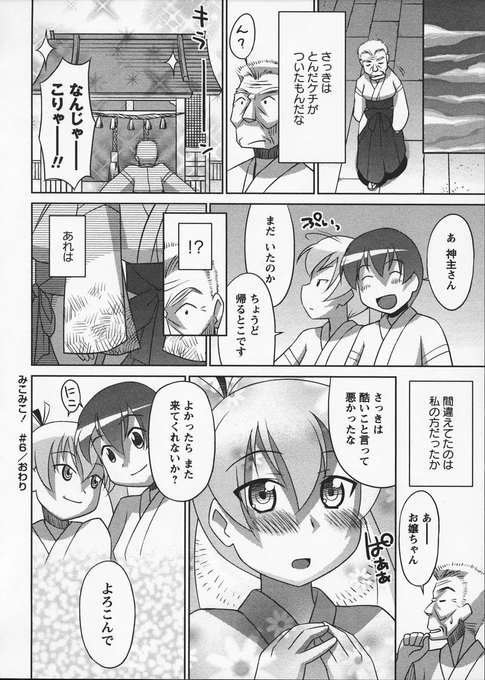みこみこ! Page.114