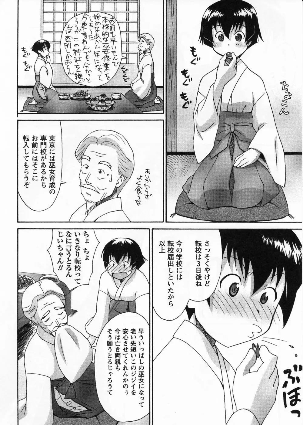 みこみこ! Page.18