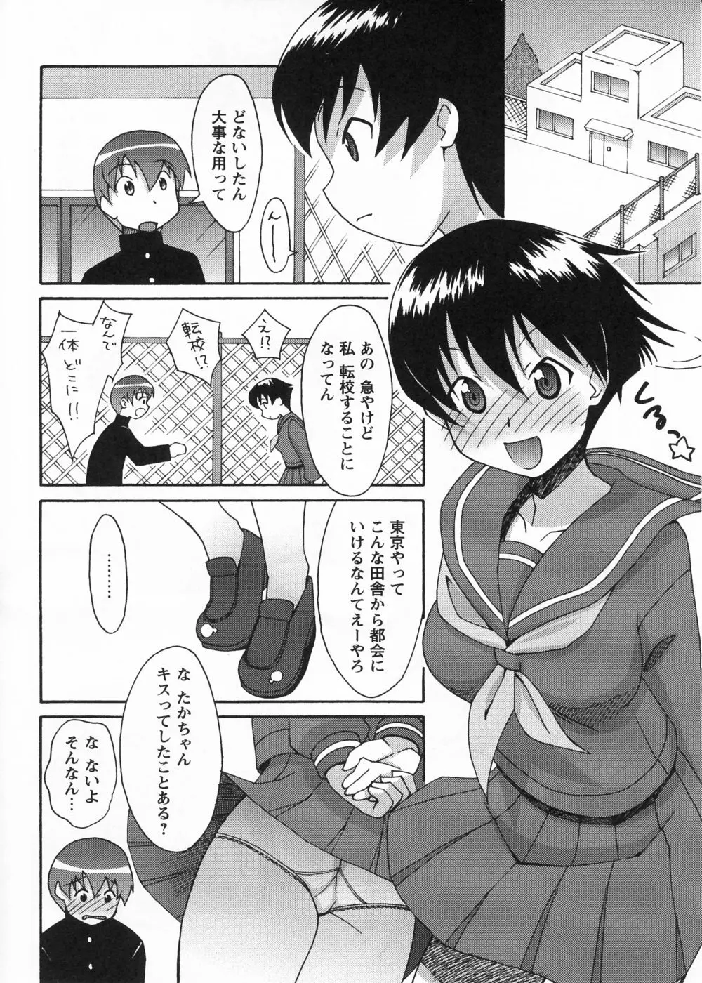 みこみこ! Page.20