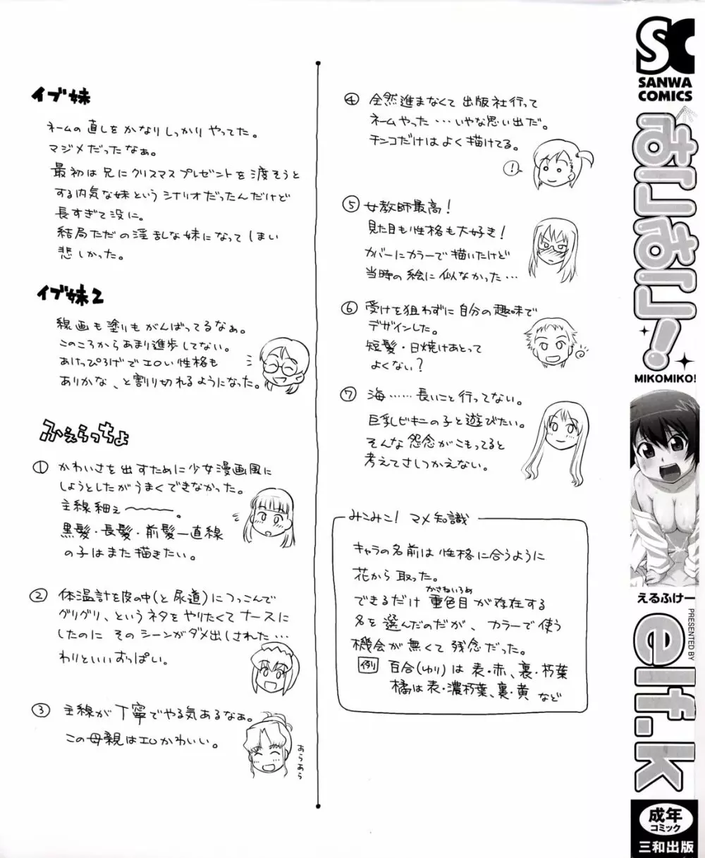 みこみこ! Page.3