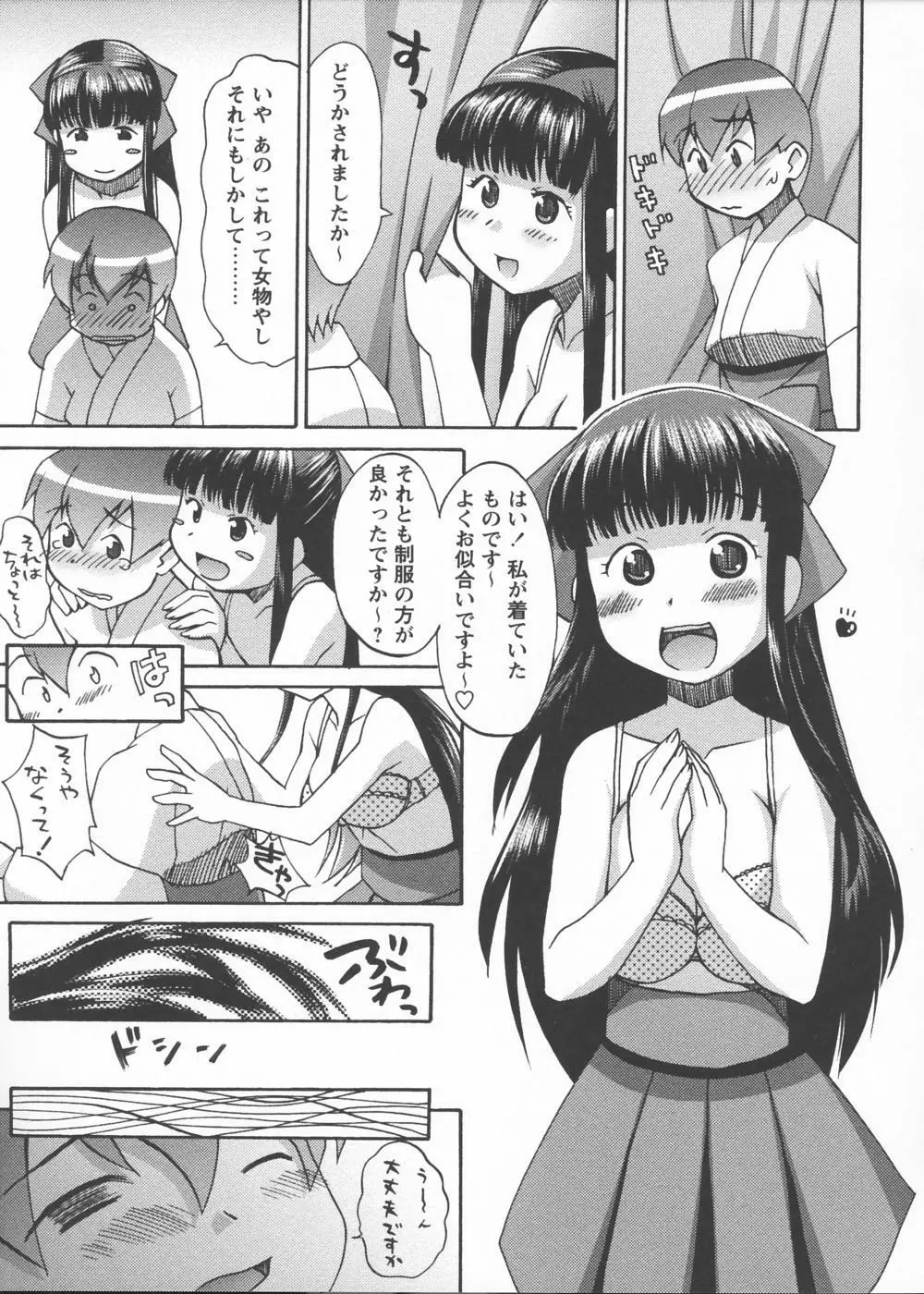 みこみこ! Page.37