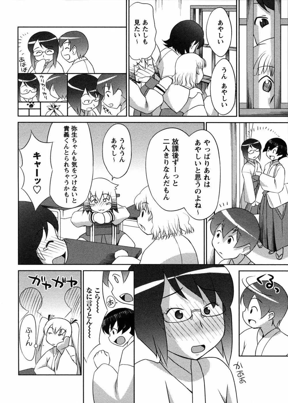 みこみこ! Page.52
