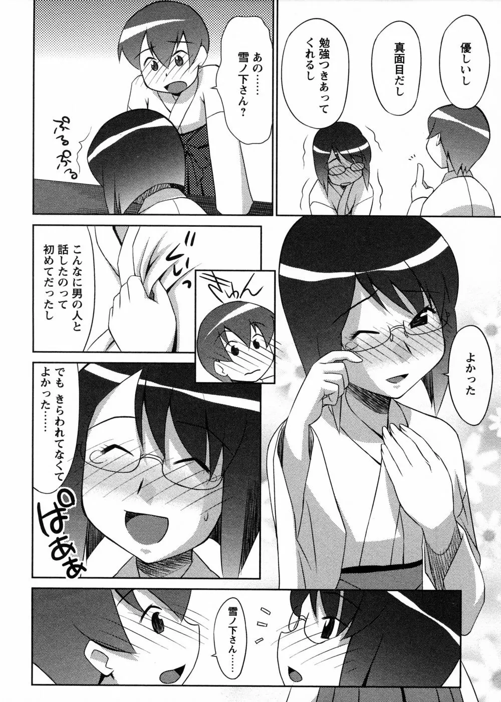 みこみこ! Page.54