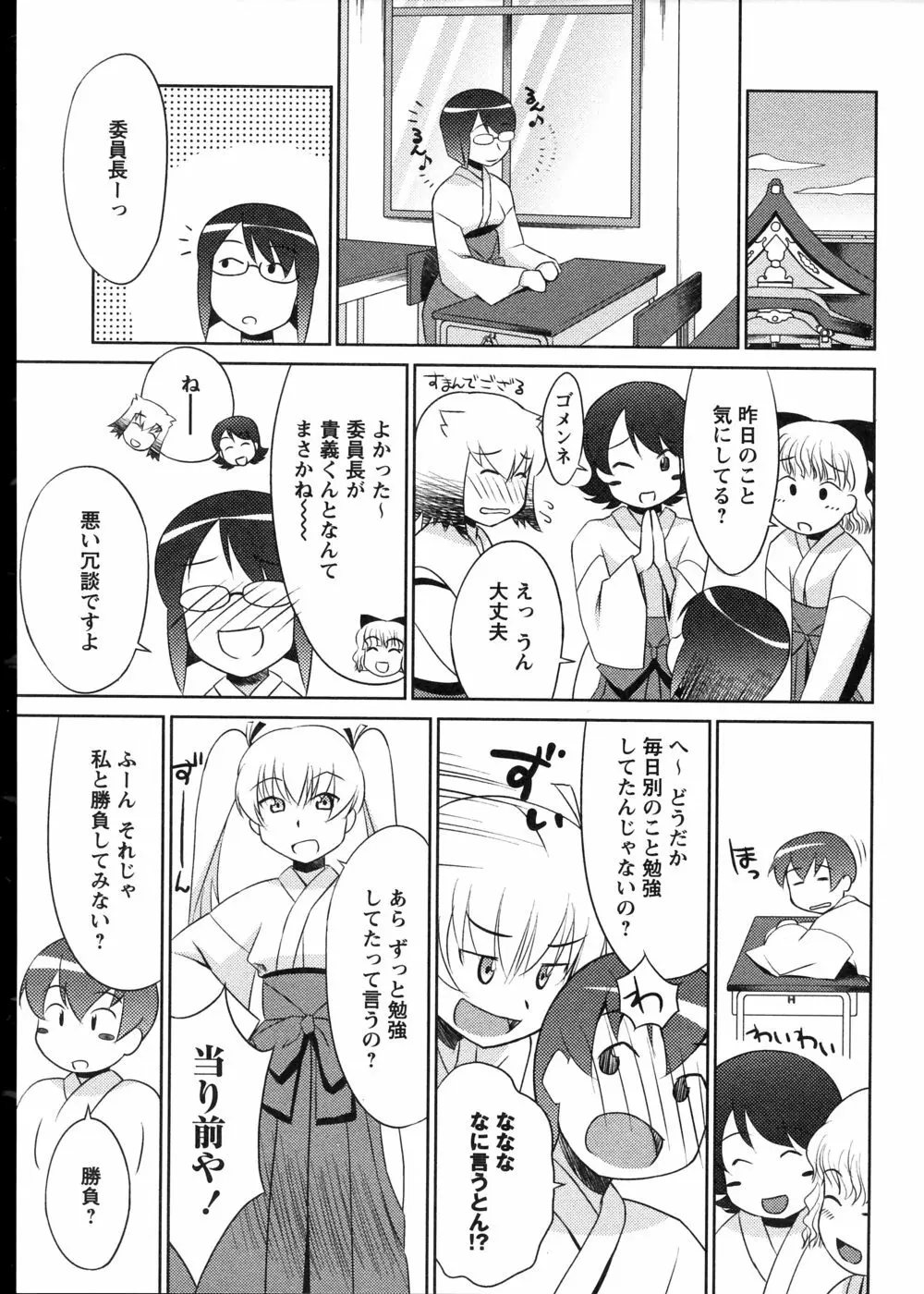 みこみこ! Page.63